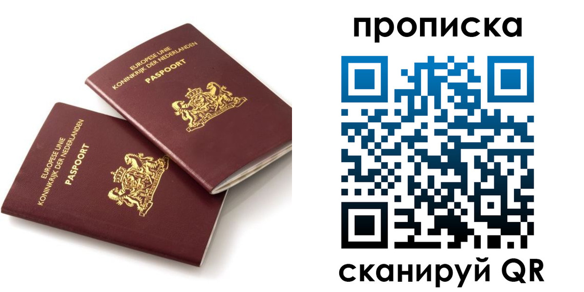 временная регистрация купить в Сочи