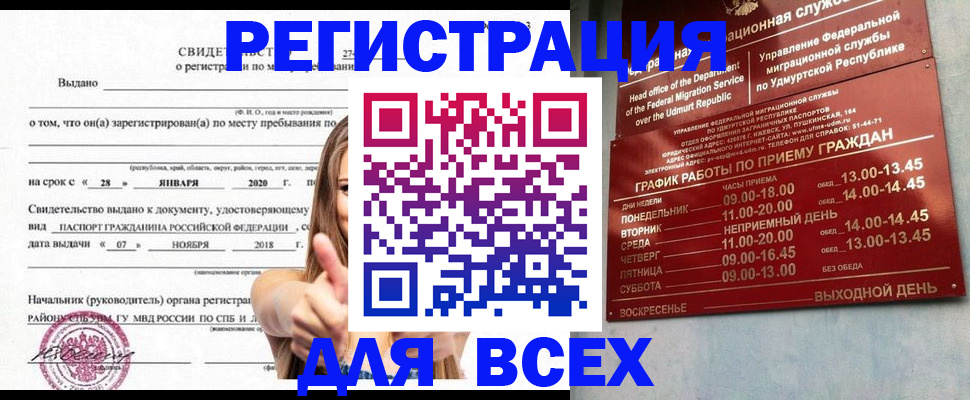 прописка штамп в Сочи