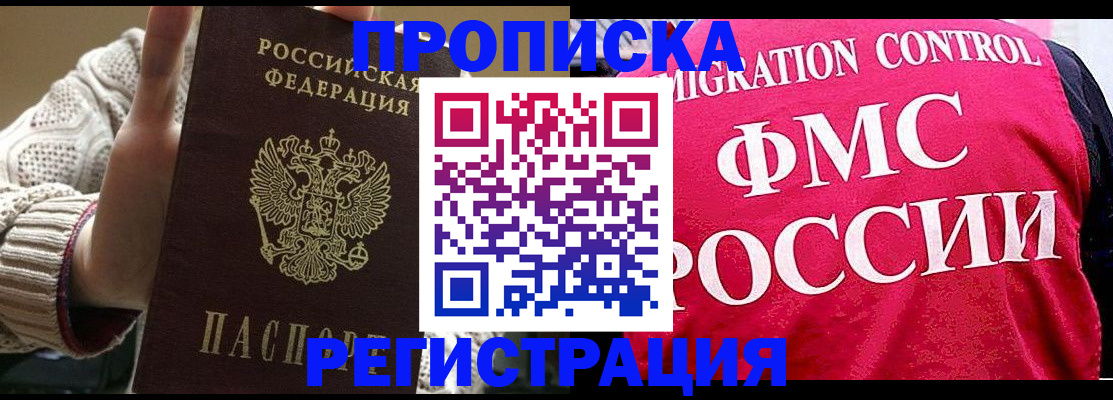 временная регистрация законно в Сочи