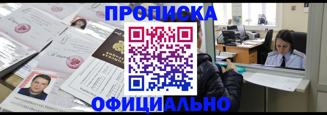 прописка гарантия в Сочи