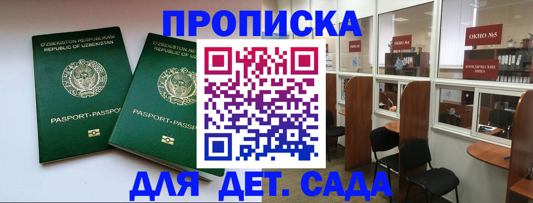 прописка регистрация в Сочи