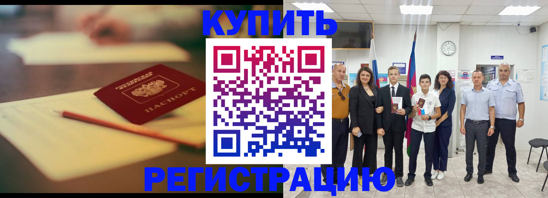 прописка для школы в Сочи