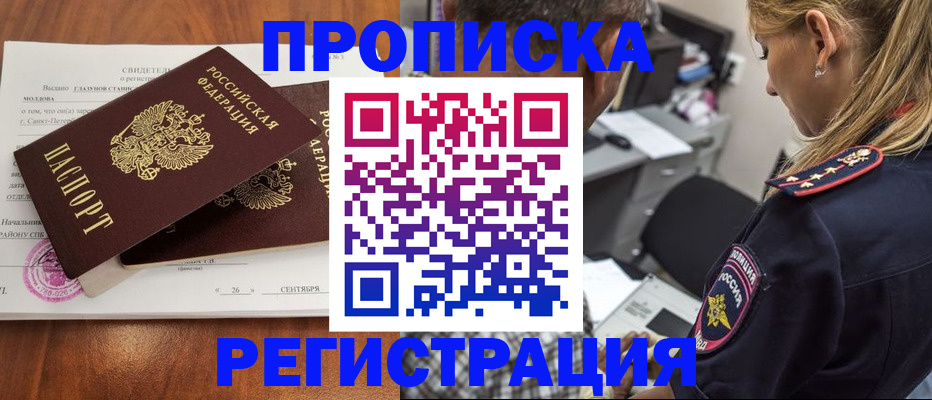 прописка паспорт в Сочи