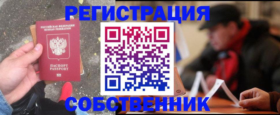 регистрация в Сочи