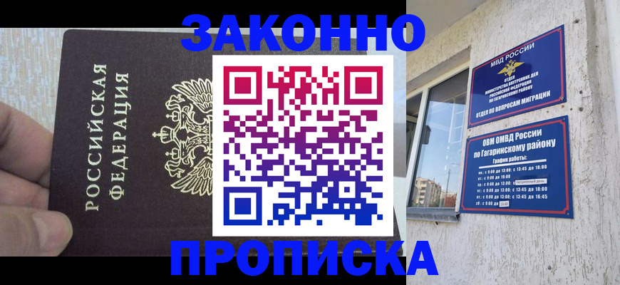 временная регистрация в квартире в Сочи