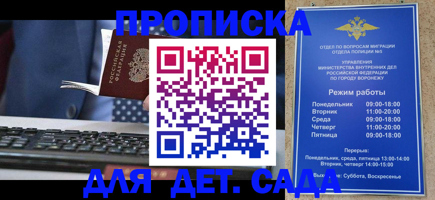 прописка в квартире в Сочи