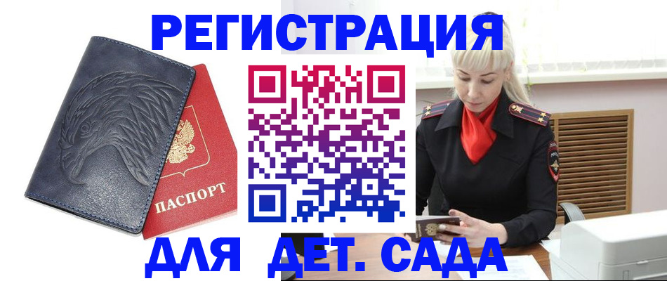 прописка для военкомата в Сочи