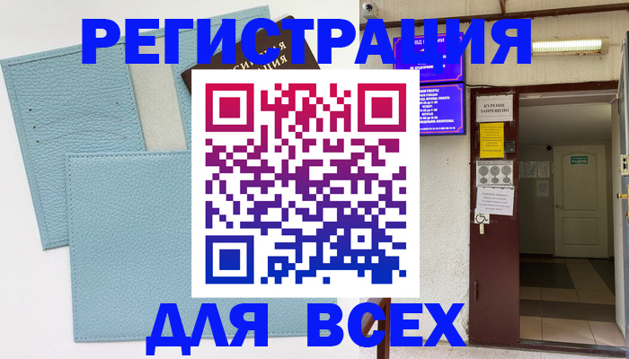 прописка гарантия в Сочи