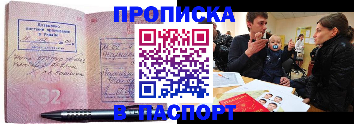 прописка для кредита в Сочи