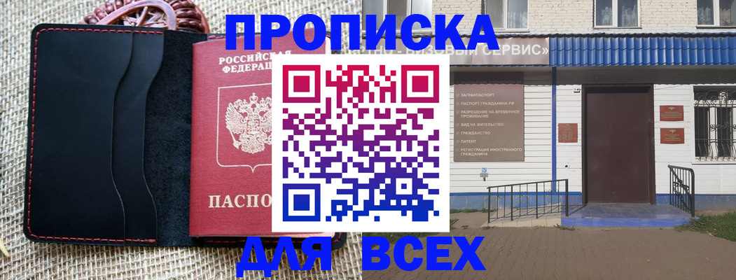 временная регистрация недорого в Сочи