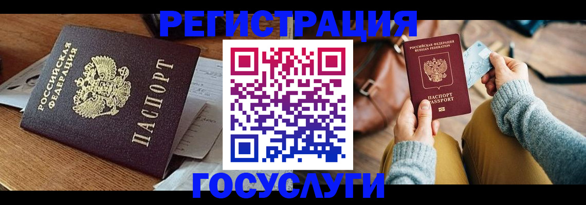 временная регистрация для школы в Сочи