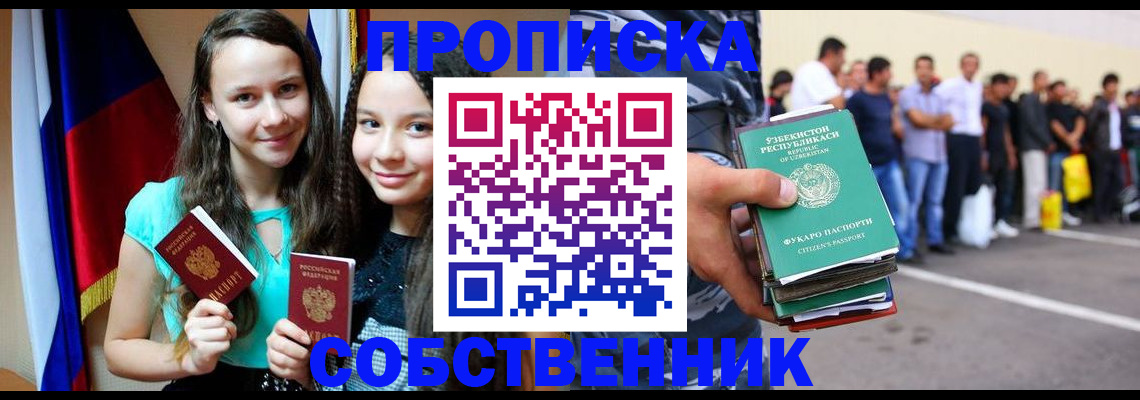 пропишу в квартире в Сочи