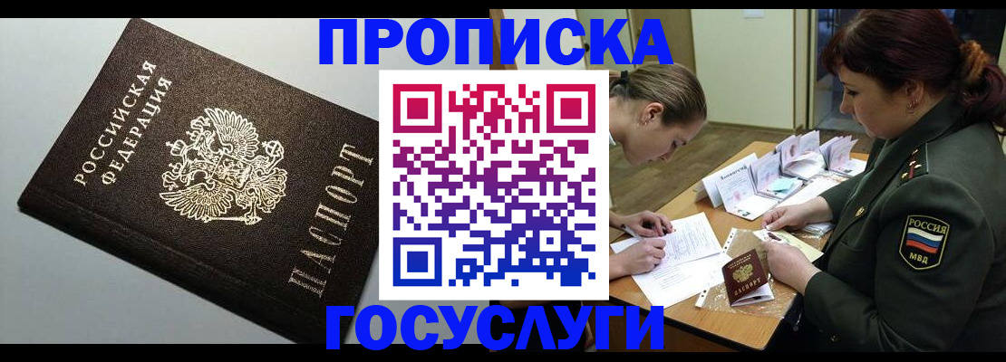 прописка иностранных граждан в Сочи
